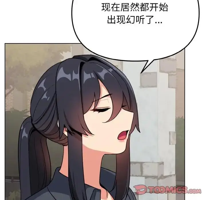 漫画《大学生活就从社团开始》第94话第93张图