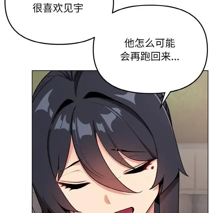 漫画《大学生活就从社团开始》第94话第95张图