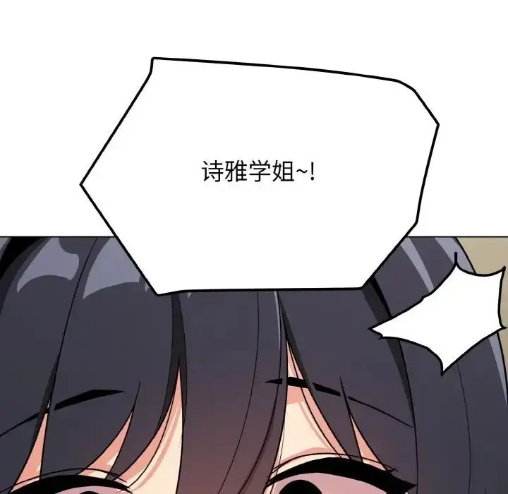 漫画《大学生活就从社团开始》第94话第97张图