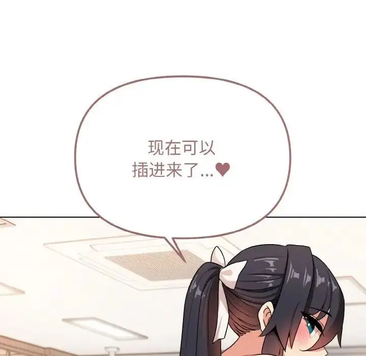 漫画《大学生活就从社团开始》第95话第104张图