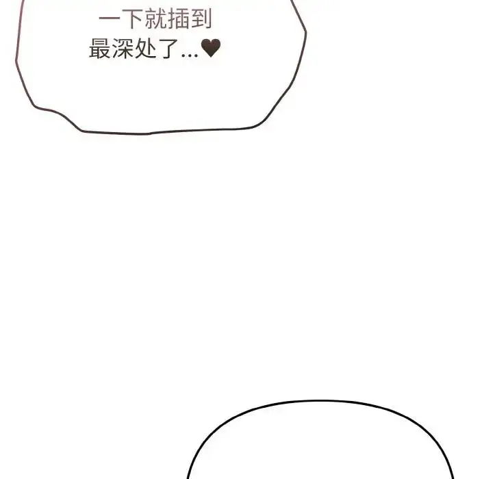漫画《大学生活就从社团开始》第95话第113张图