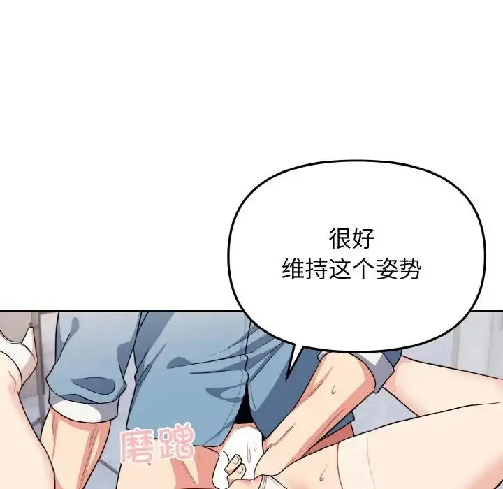漫画《大学生活就从社团开始》第95话第127张图