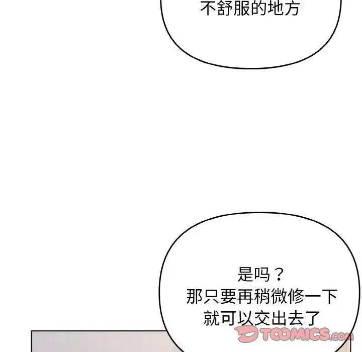 漫画《大学生活就从社团开始》第95话第15张图