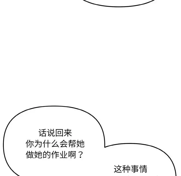 漫画《大学生活就从社团开始》第95话第158张图