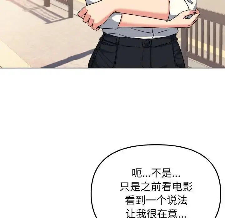 漫画《大学生活就从社团开始》第95话第162张图
