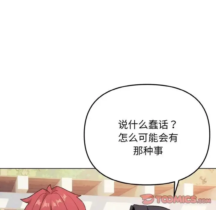 漫画《大学生活就从社团开始》第95话第165张图
