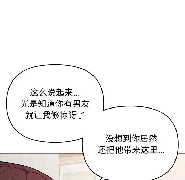 漫画《大学生活就从社团开始》第95话第23张图