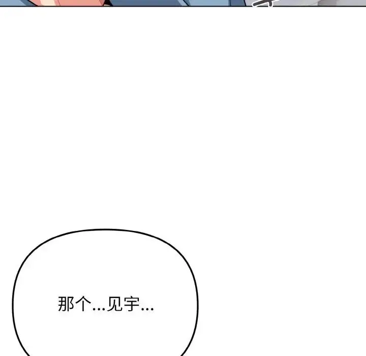 漫画《大学生活就从社团开始》第95话第50张图