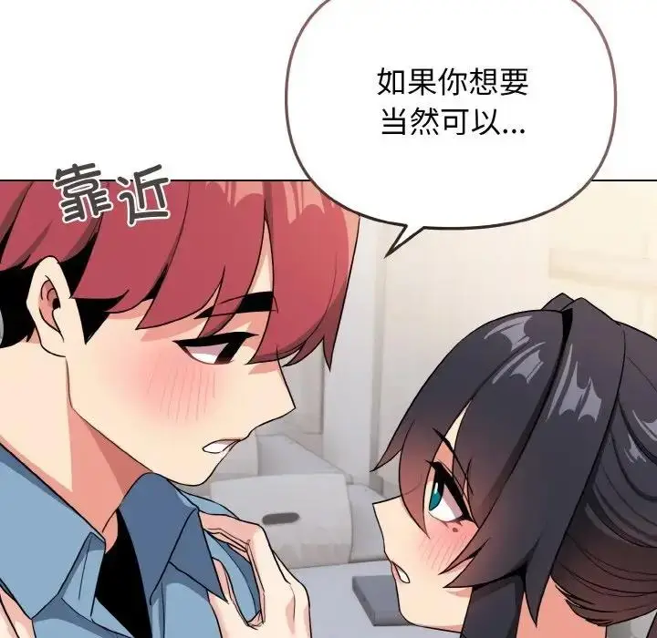 漫画《大学生活就从社团开始》第95话第56张图