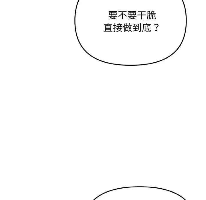 漫画《大学生活就从社团开始》第95话第65张图