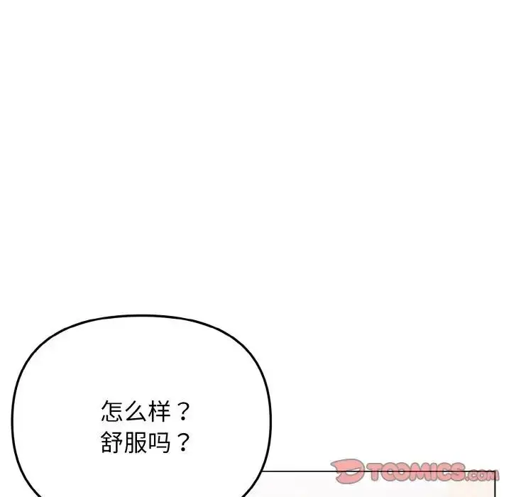 漫画《大学生活就从社团开始》第95话第75张图
