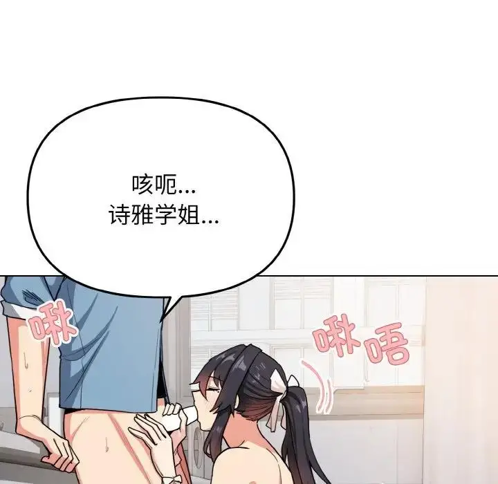 漫画《大学生活就从社团开始》第95话第98张图
