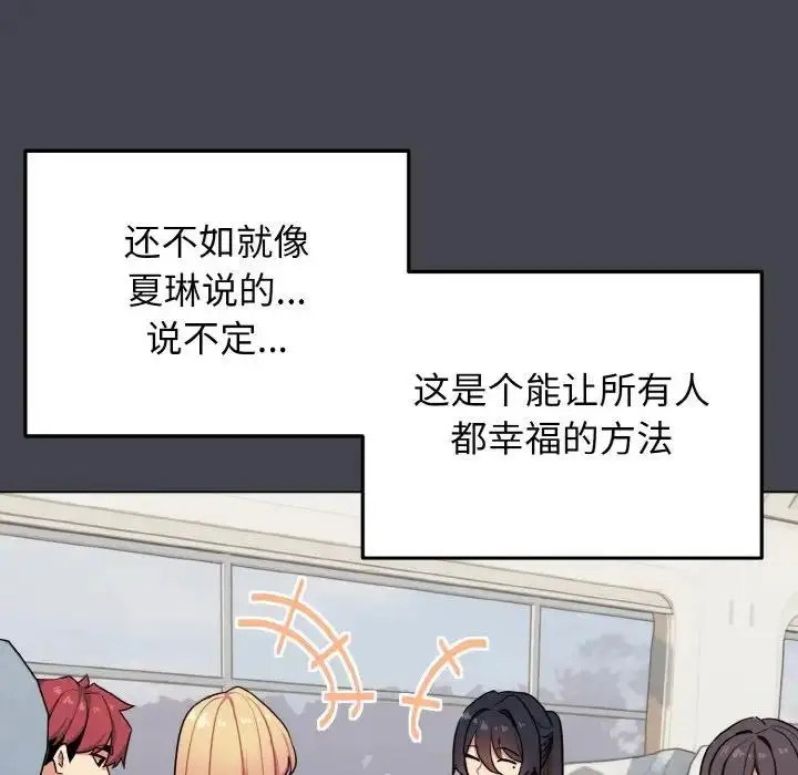 漫画《大学生活就从社团开始》第96话第105张图