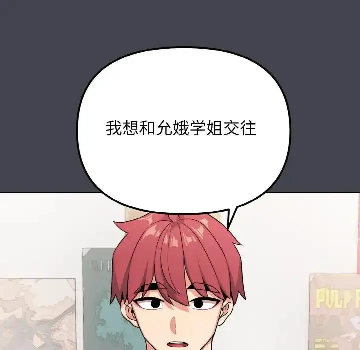漫画《大学生活就从社团开始》第96话第110张图
