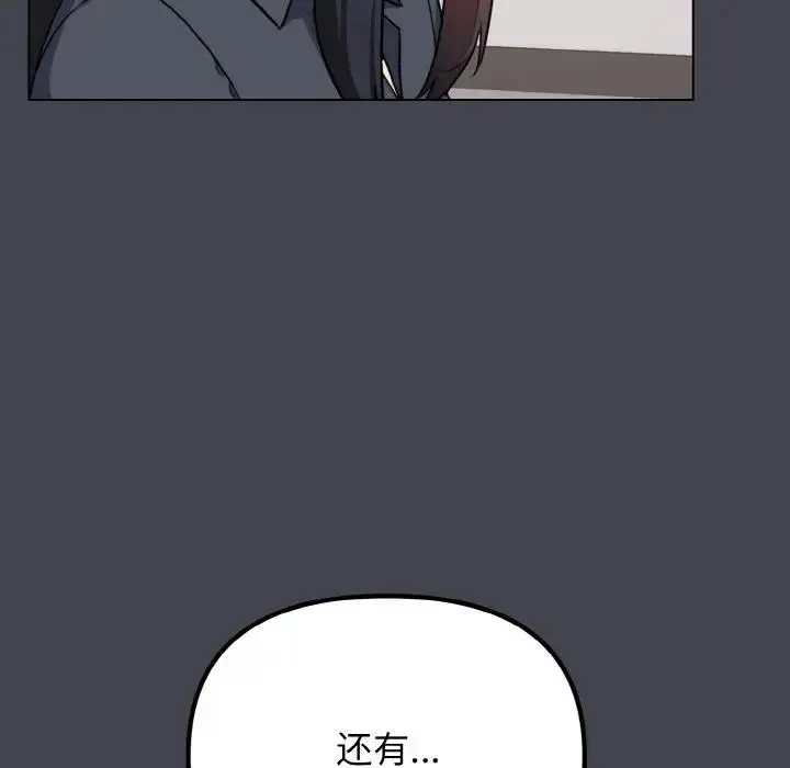 漫画《大学生活就从社团开始》第96话第117张图