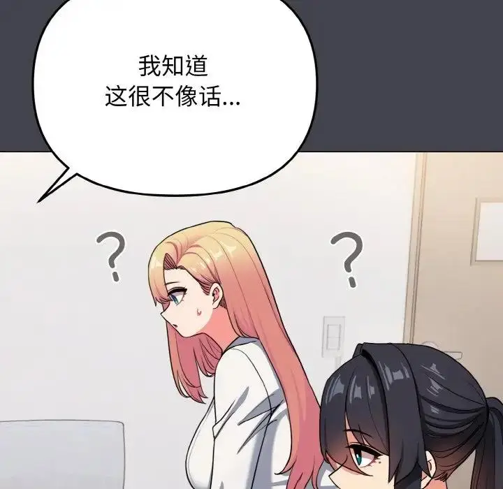 漫画《大学生活就从社团开始》第96话第119张图