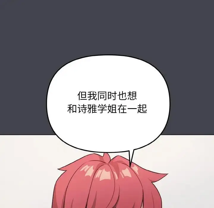 漫画《大学生活就从社团开始》第96话第121张图