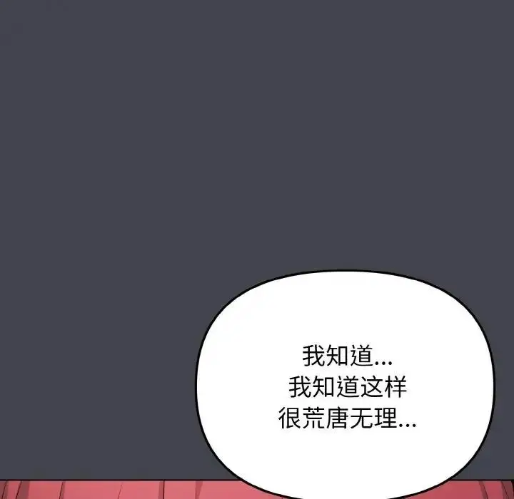 漫画《大学生活就从社团开始》第96话第127张图