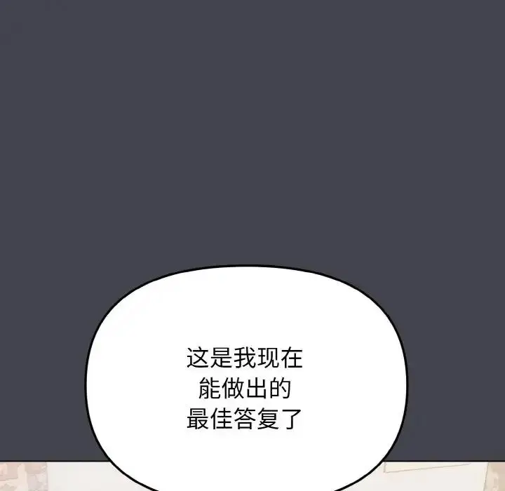漫画《大学生活就从社团开始》第96话第131张图