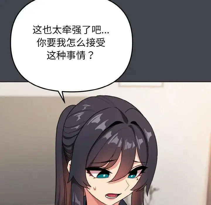 漫画《大学生活就从社团开始》第96话第134张图