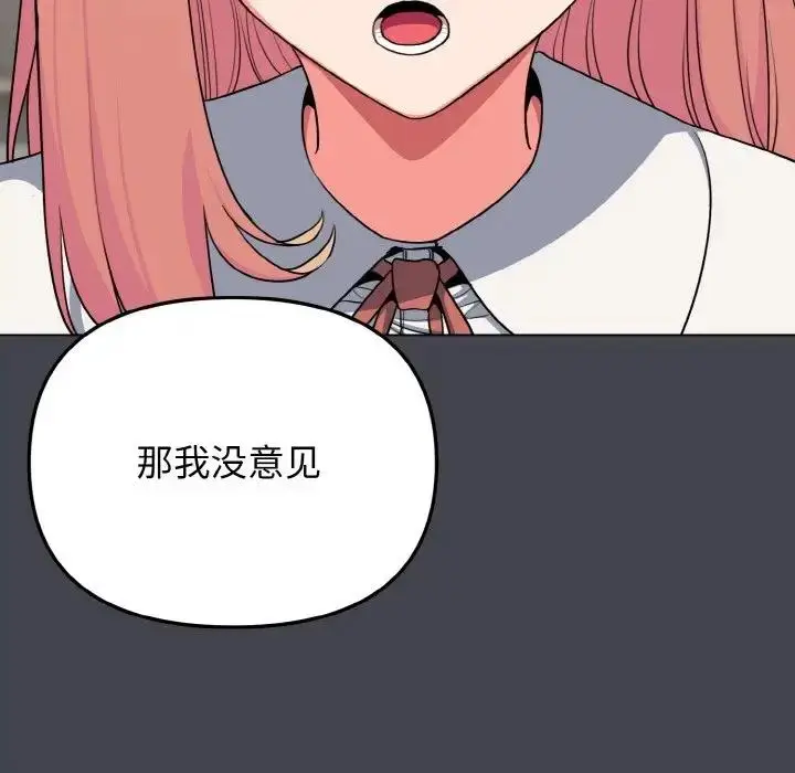 漫画《大学生活就从社团开始》第96话第139张图