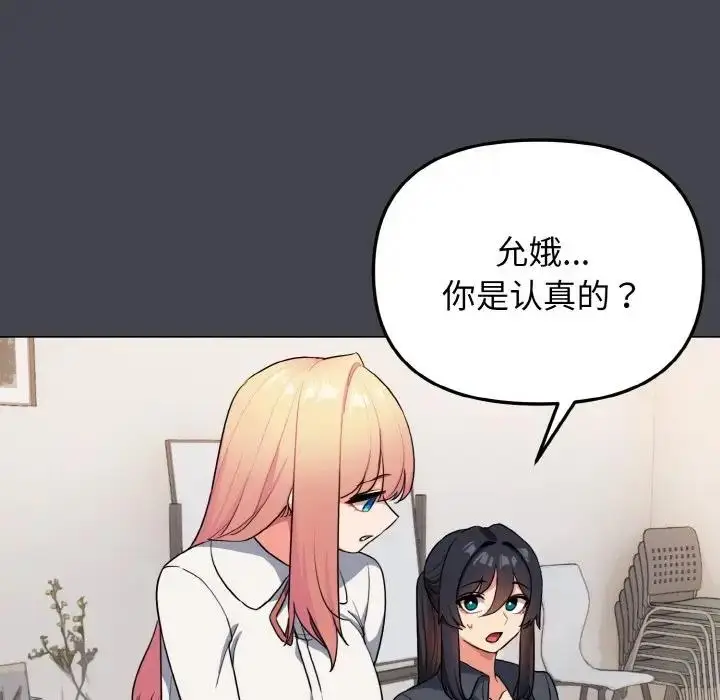 漫画《大学生活就从社团开始》第96话第140张图