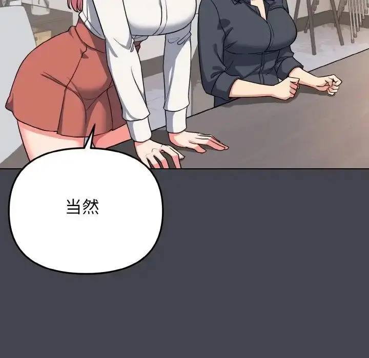 漫画《大学生活就从社团开始》第96话第141张图