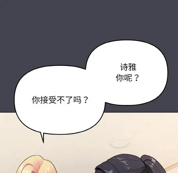 漫画《大学生活就从社团开始》第96话第142张图