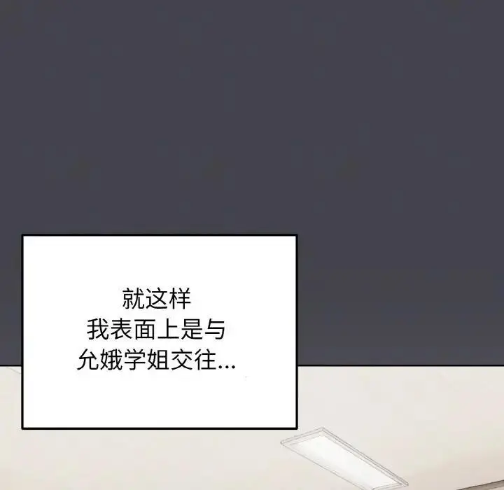 漫画《大学生活就从社团开始》第96话第149张图
