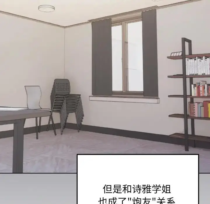 漫画《大学生活就从社团开始》第96话第150张图