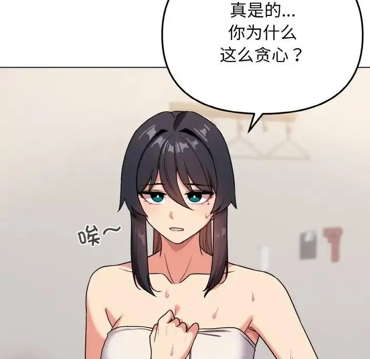 漫画《大学生活就从社团开始》第96话第23张图