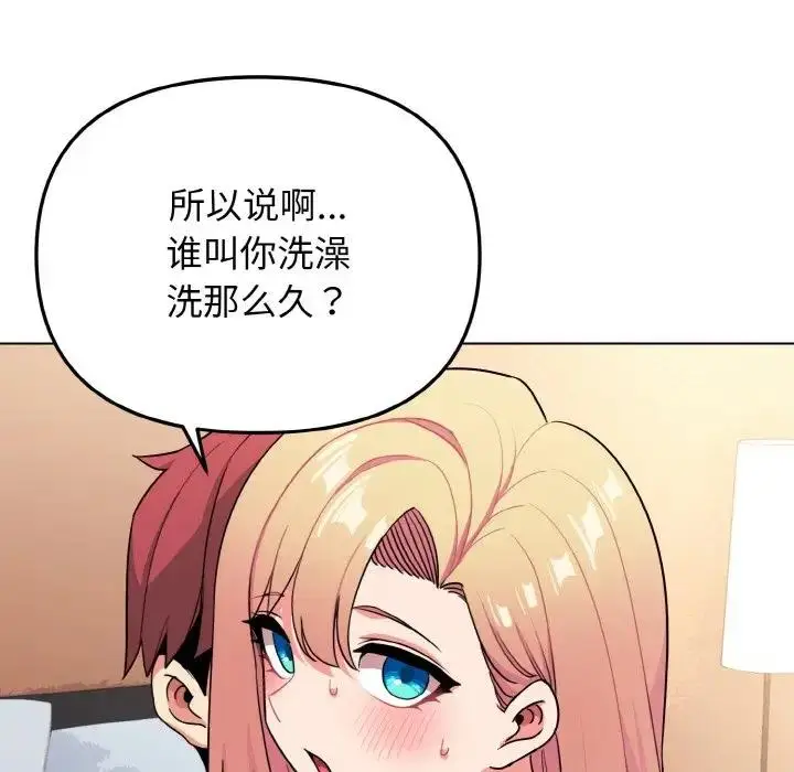 漫画《大学生活就从社团开始》第96话第25张图