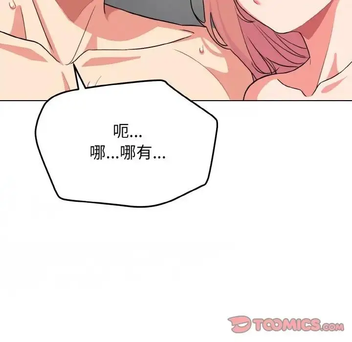 漫画《大学生活就从社团开始》第96话第39张图
