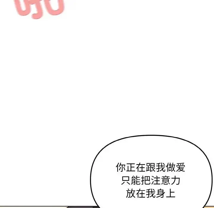 漫画《大学生活就从社团开始》第96话第42张图