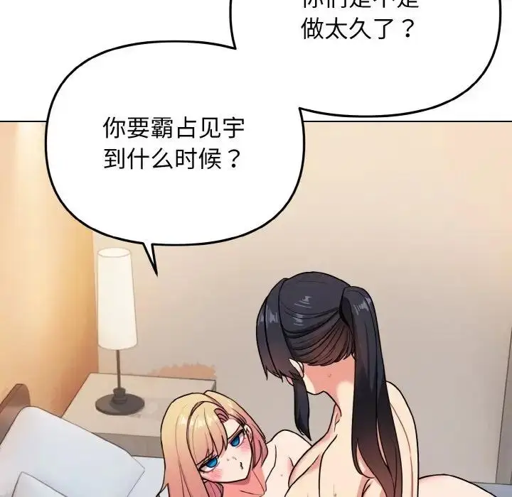 漫画《大学生活就从社团开始》第96话第47张图
