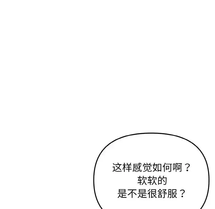 漫画《大学生活就从社团开始》第96话第59张图