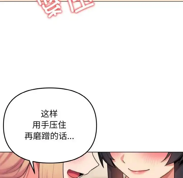 漫画《大学生活就从社团开始》第96话第63张图