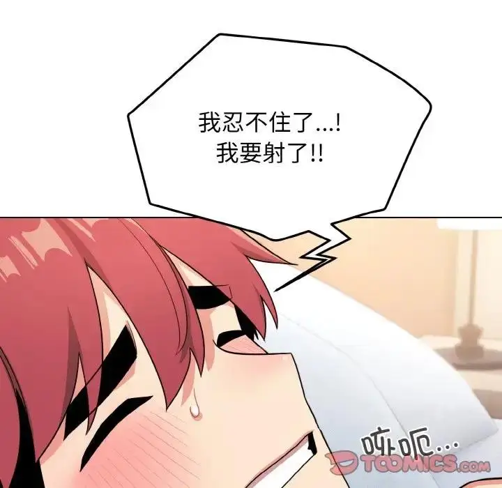漫画《大学生活就从社团开始》第96话第66张图