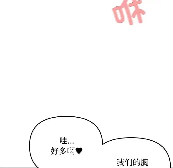 漫画《大学生活就从社团开始》第96话第70张图