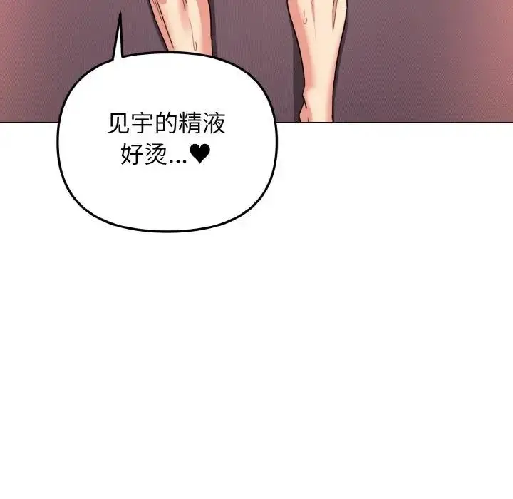 漫画《大学生活就从社团开始》第96话第72张图