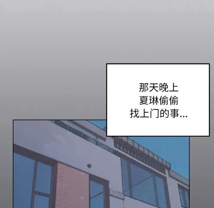 漫画《大学生活就从社团开始》第96话第82张图