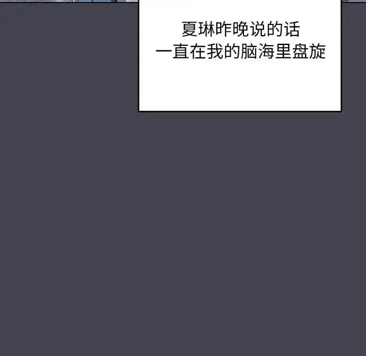 漫画《大学生活就从社团开始》第96话第91张图