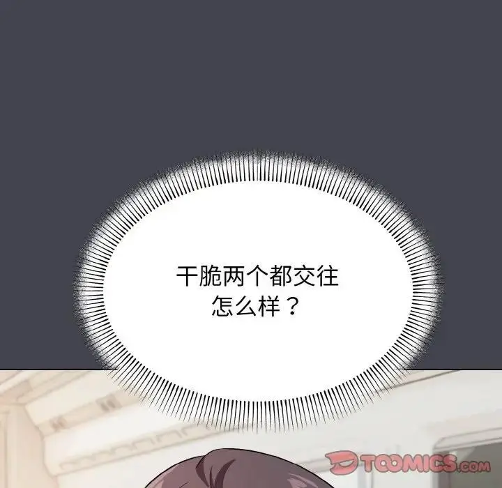 漫画《大学生活就从社团开始》第96话第93张图