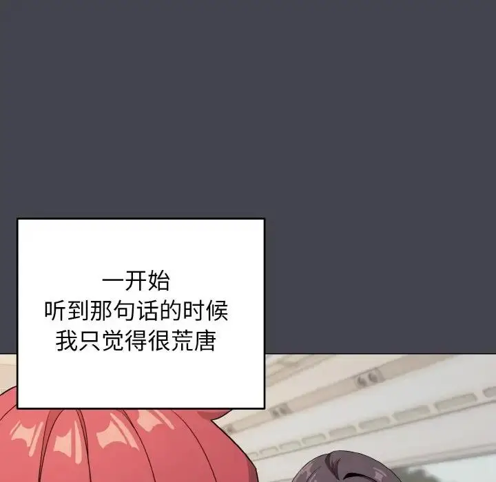 漫画《大学生活就从社团开始》第96话第95张图