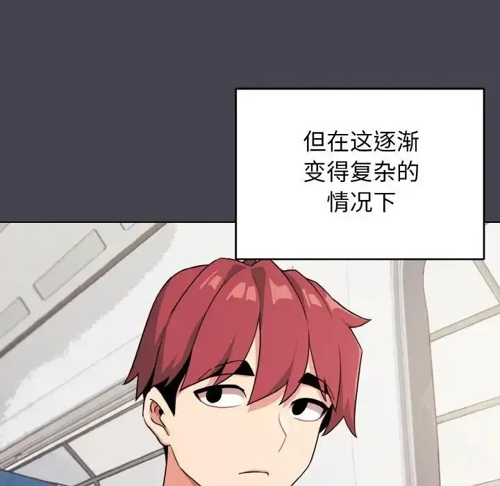 漫画《大学生活就从社团开始》第96话第97张图
