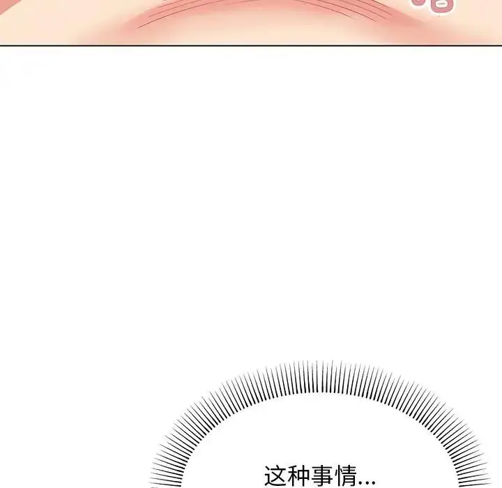 漫画《大学生活就从社团开始》第97话第11张图