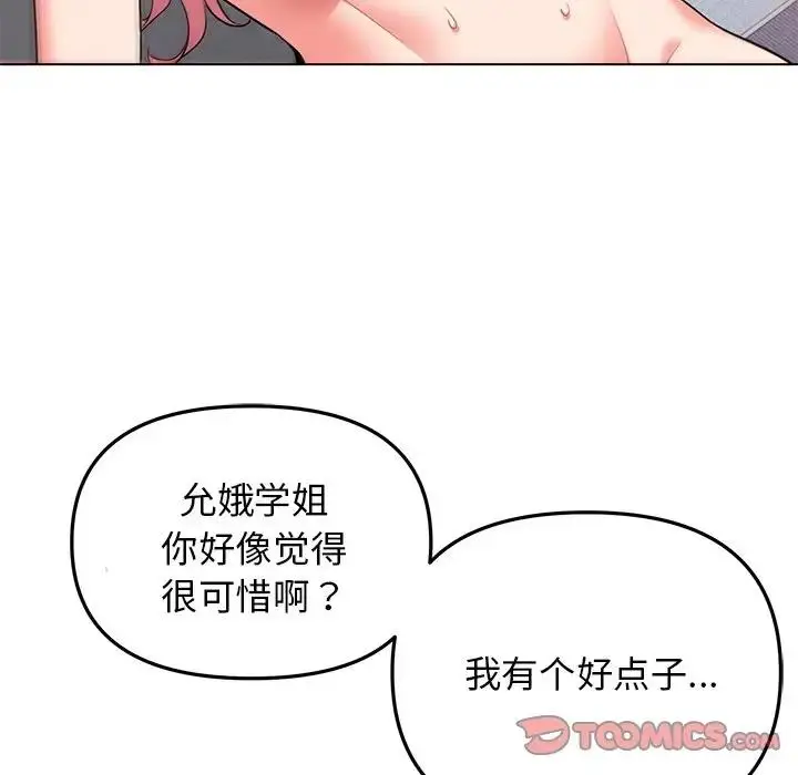 漫画《大学生活就从社团开始》第97话第120张图