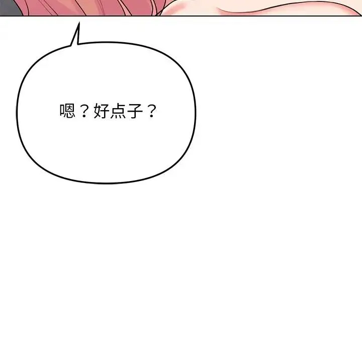 漫画《大学生活就从社团开始》第97话第122张图