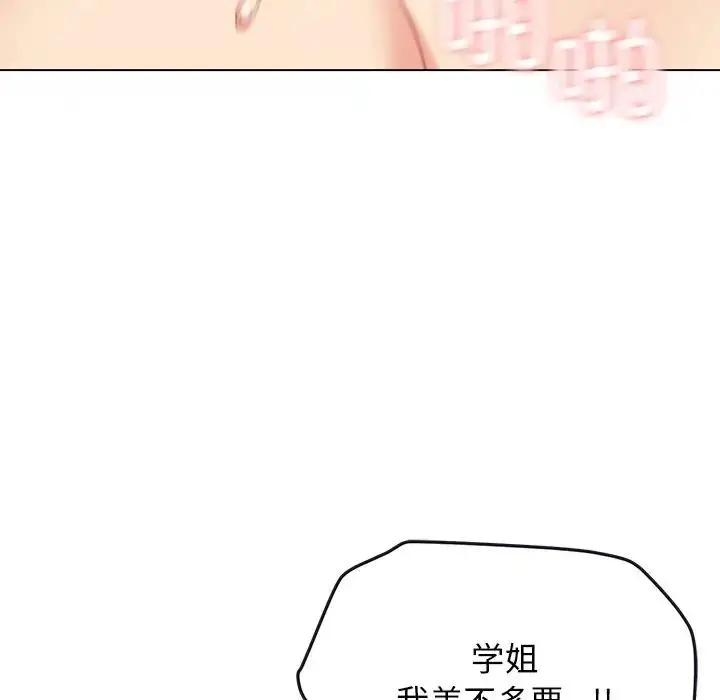 漫画《大学生活就从社团开始》第97话第131张图