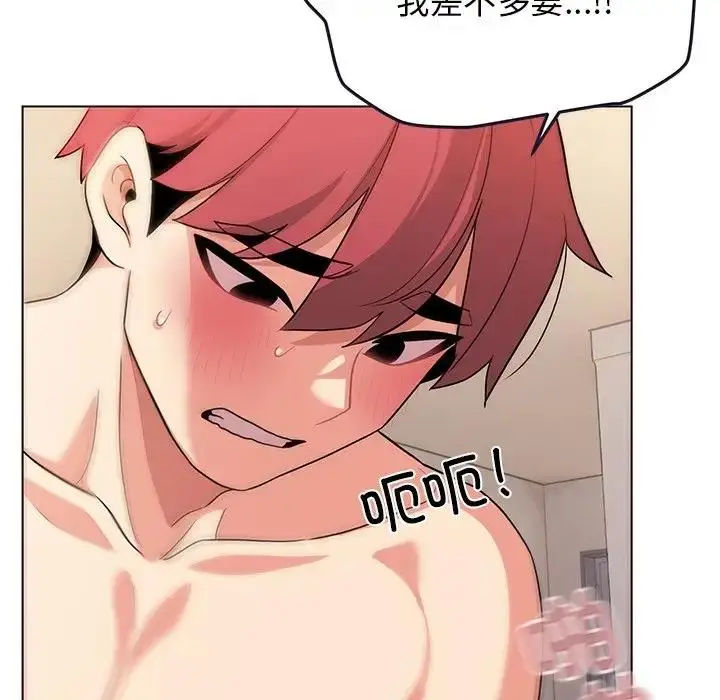 漫画《大学生活就从社团开始》第97话第132张图